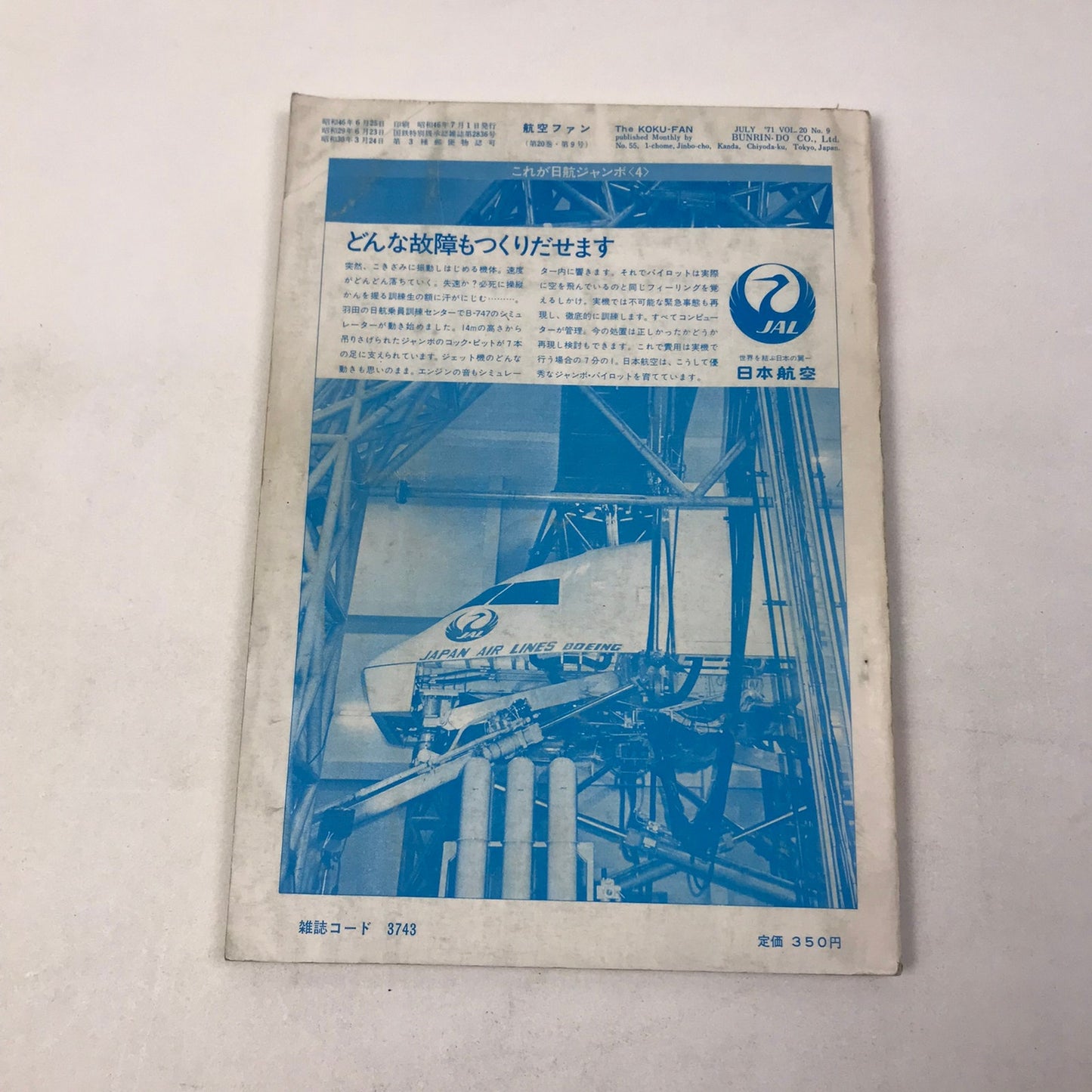 Koku Fan Magazine Lot of 15 Japanese Airplane 1971-72 Military Air Force History