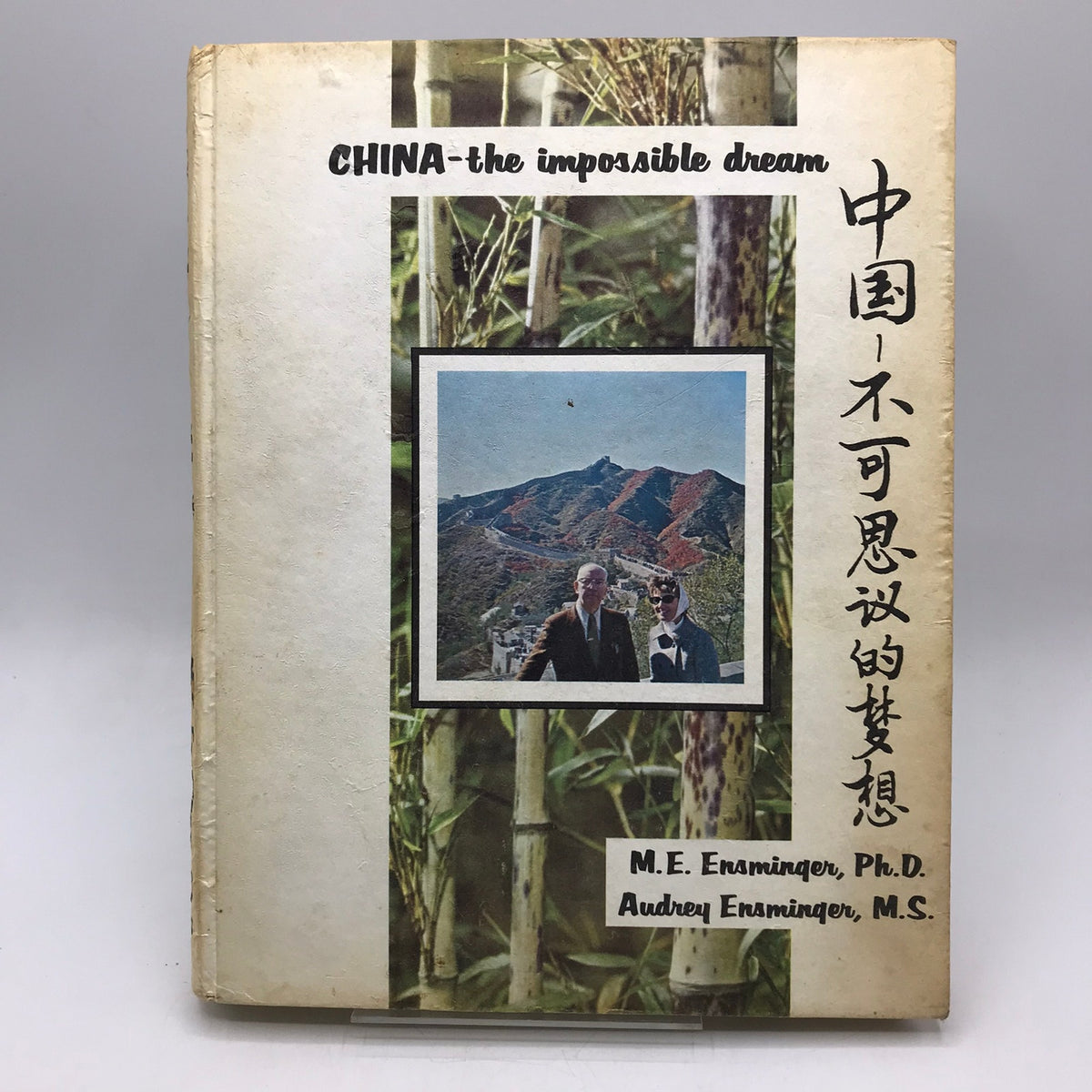 China The Impossible Dream by M E Ensminger & Audrey Ensminger Politics SIGNED