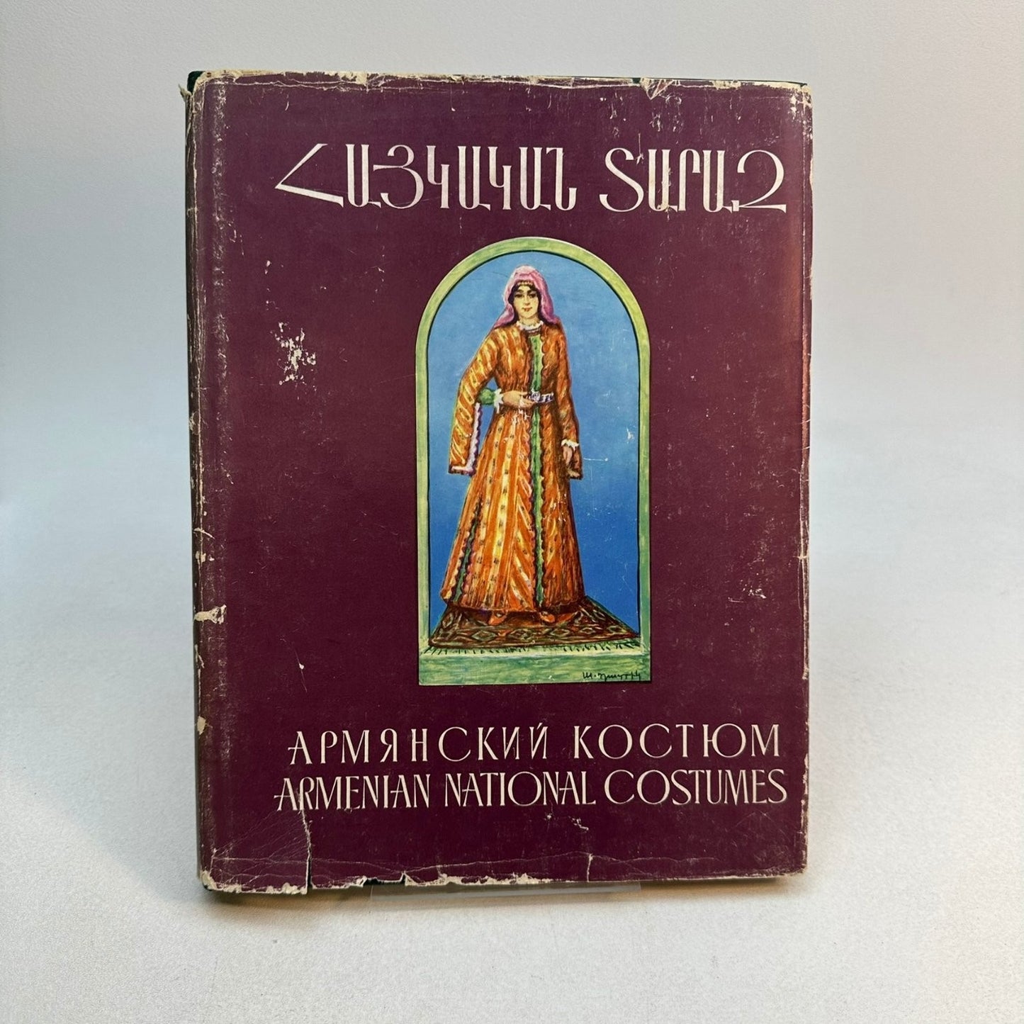 Armenian National Costumes D.S. Vardumyan 1983 Illustrated Art Book