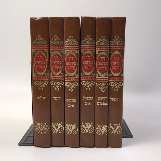 Mikraot Gedolot 6 Volume Set Comprehensive Hebrew Bible Religious Spiritually