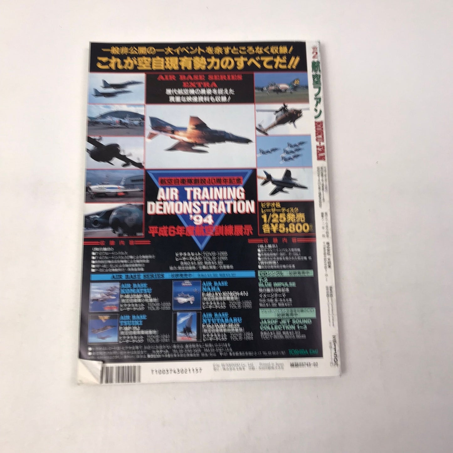 Koku Fan Magazine Lot of 17 Japanese Airplane 1990-95 Military Air Force History