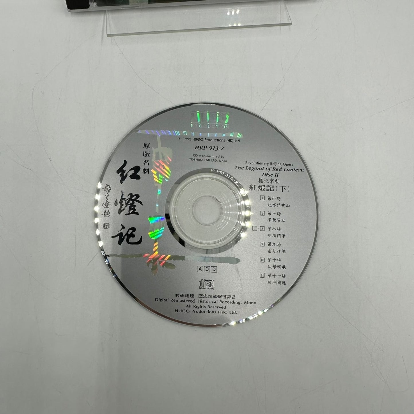 Beijing Opera Troupe – The Legend of Red Lantern CD 1993 Disc II Opera Hugo