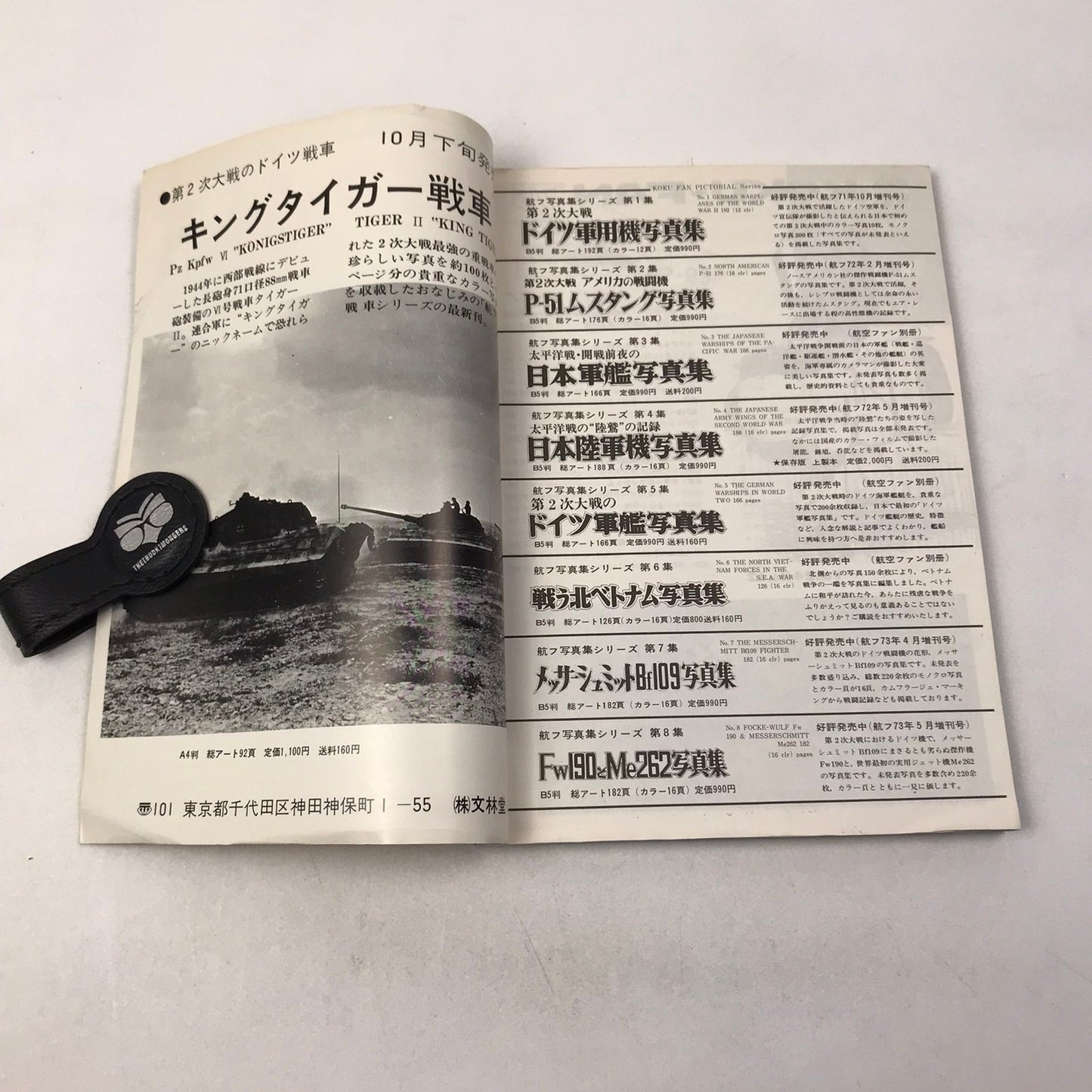 Koku Fan Magazine Lot of 13 Japanese Airplane 1974-76 Military Air Force History