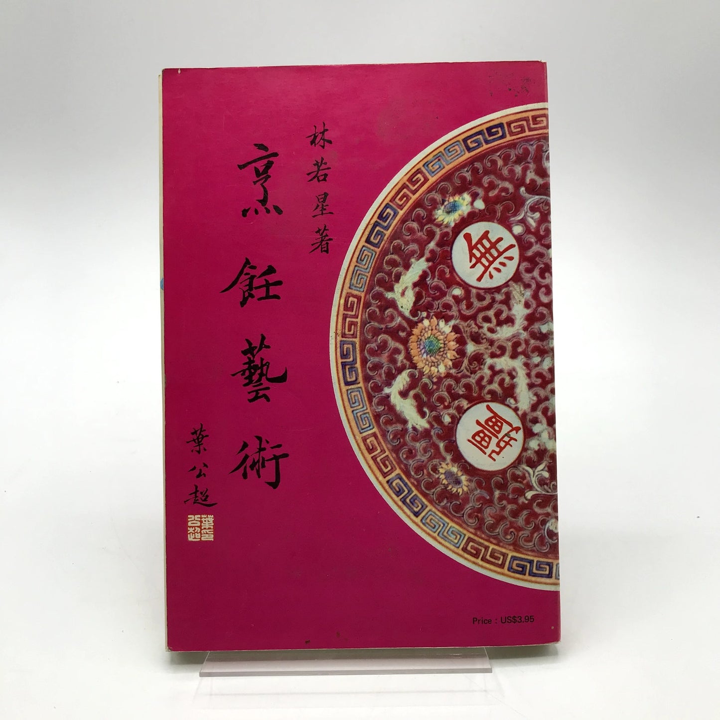Stella Chan's Secrets in the Art of Chinese Cooking Illustrated PB Cookbook 1976