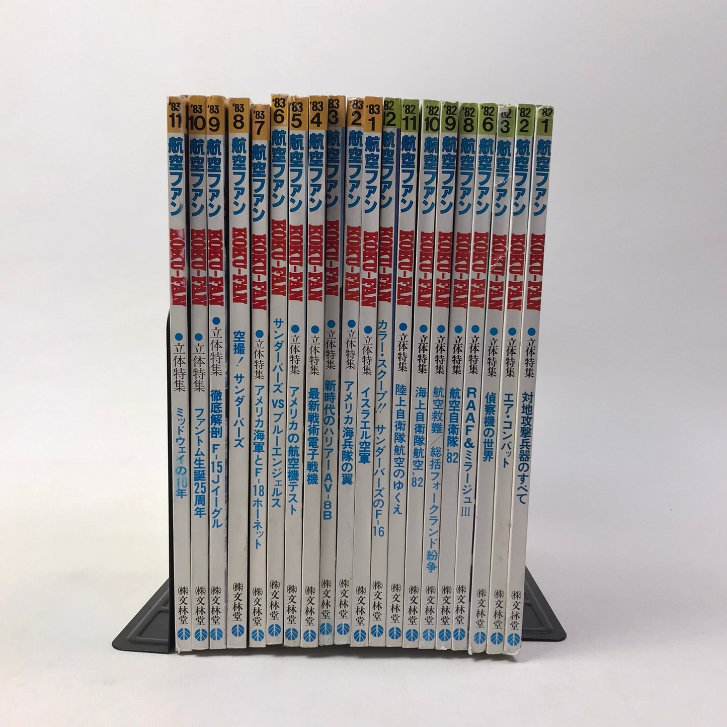 Koku Fan Magazine Lot of 20 Japanese Airplane 1982-83 Military Air Force History