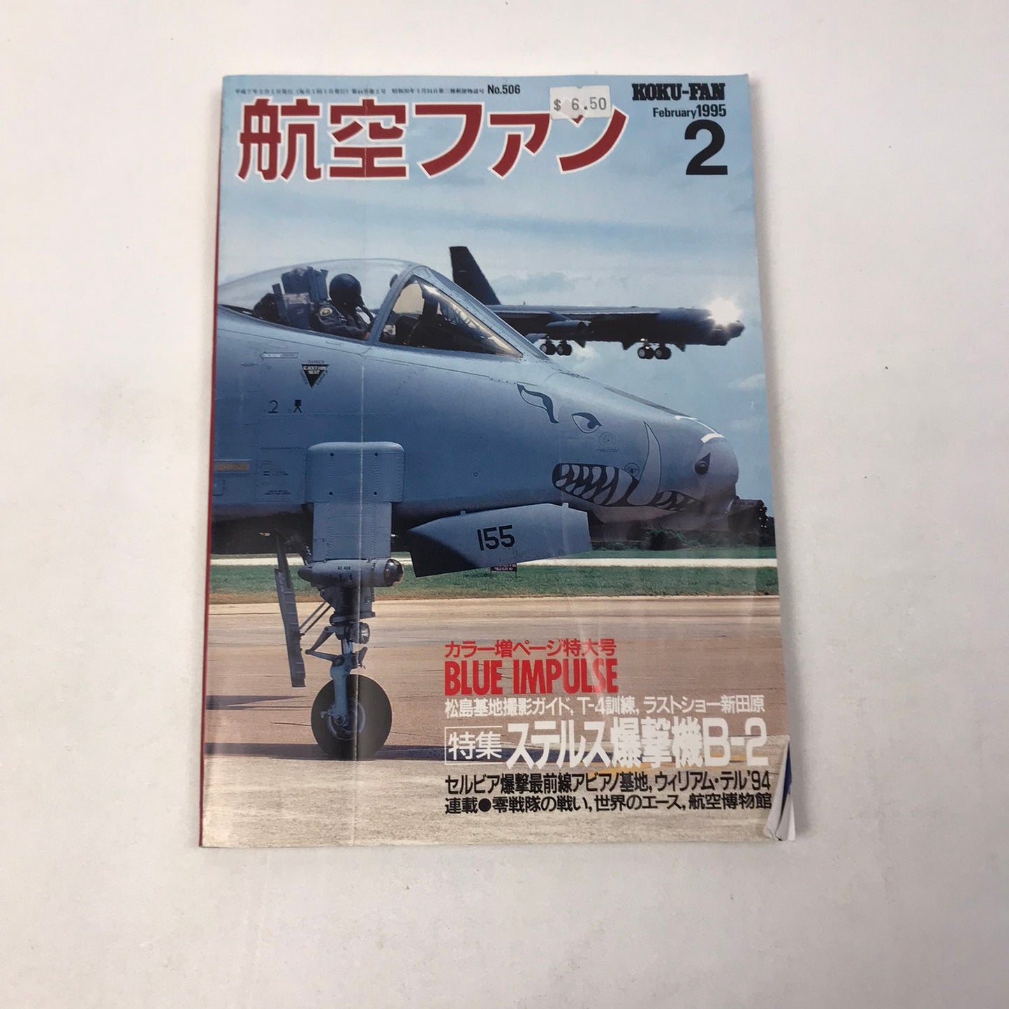 Koku Fan Magazine Lot of 17 Japanese Airplane 1990-95 Military Air Force History